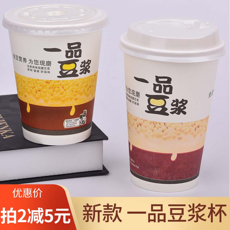 豆浆杯杯子商用纸杯一品现磨吸管早餐粥12a一次性带盖加厚打包