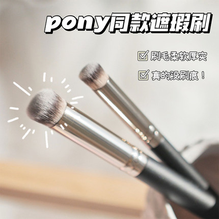 亏本冲量！PONY推荐270无痕遮瑕刷圆头网红无刷痕软毛粉底化妆刷