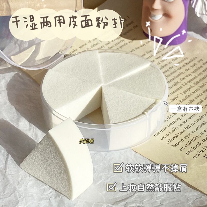 老师同款膏霜类干湿两用便携粉扑