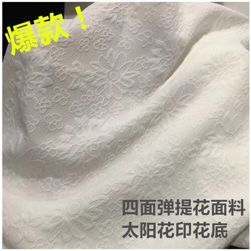 2023年法式印花底布 四面弹提花面料 小太阳花提花女装连衣裙布