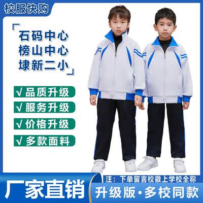 福建省漳州市龙海区石码中心小学校服码二龙海区榜山中心小学校服