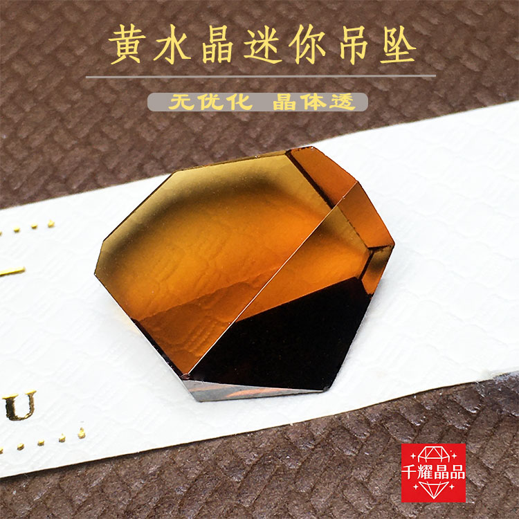 无优化净体透体黄水晶随形吊坠