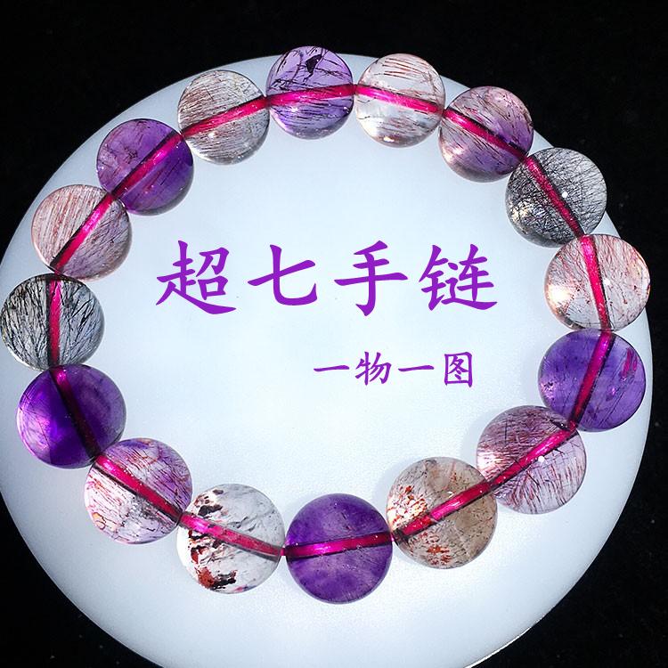 天然超七手链紫发黑加仑金手串