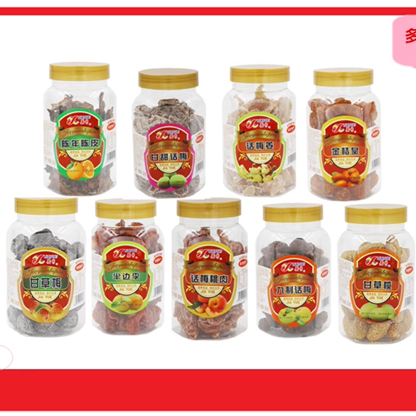 包邮嘉粤凉果-陈皮金桔话梅姜甘草梅桃肉九制梅甘草榄话梅半边梅