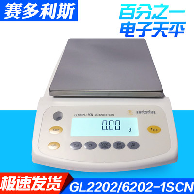 赛多利斯GL2202/3202/6202-1SCN电子天平 0.01g百分之一电子秤