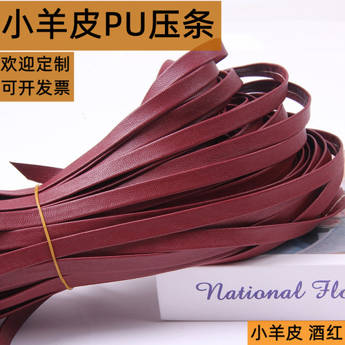 5mm宽酒pu仿皮双层压条手链线材