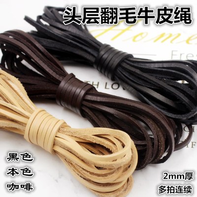 DIY真皮条绑饰品手链绳牛皮绳