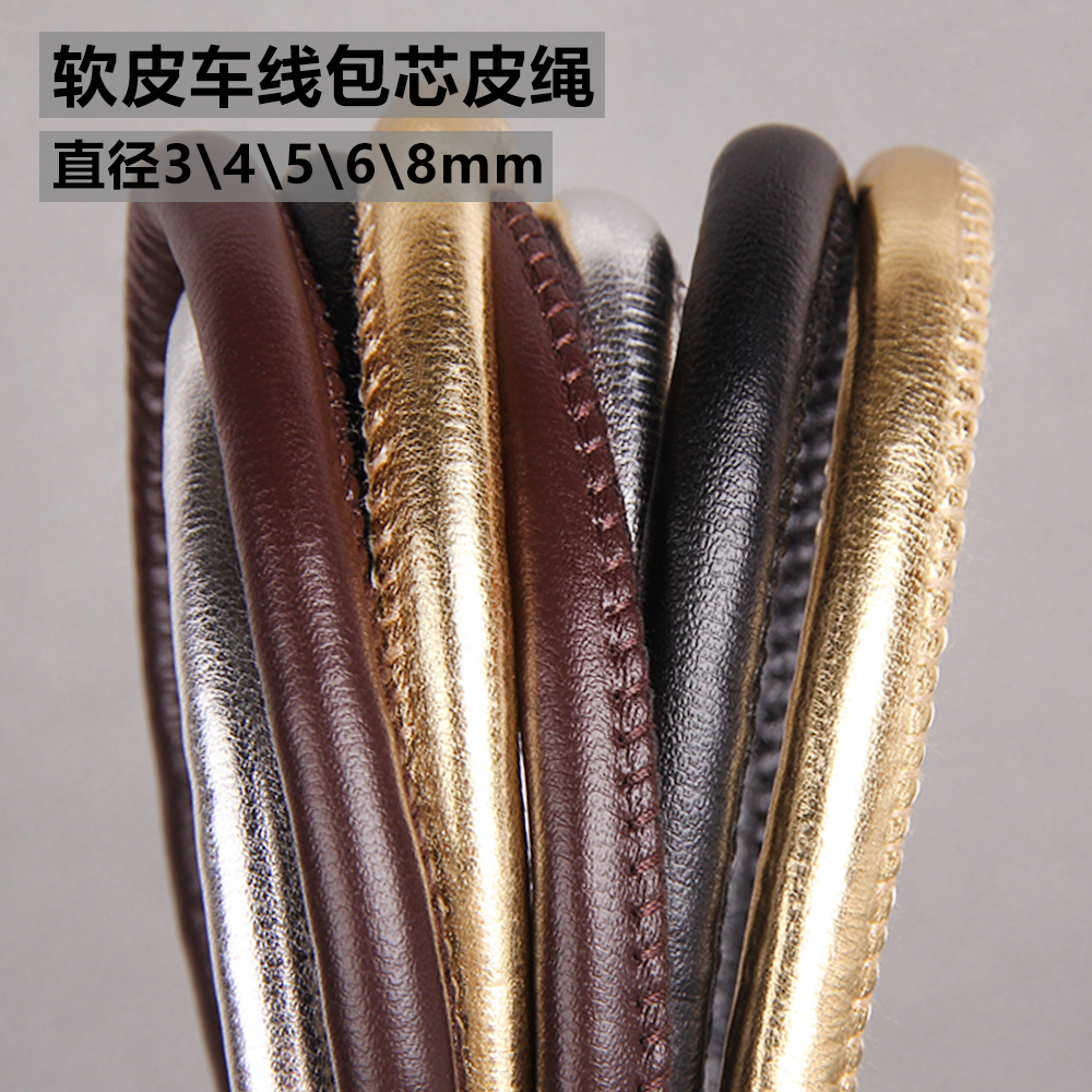 车缝线彩色包芯pu皮圆绳