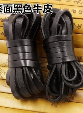 DIY饰品手链绳黑色真皮扁牛皮绳植鞣革扁皮条方皮绳缠刀柄绑刀绳