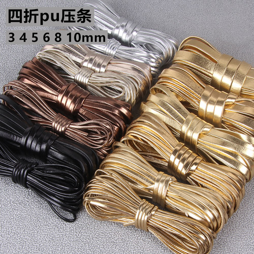 diy皮绳四折pu皮条动漫万用银色