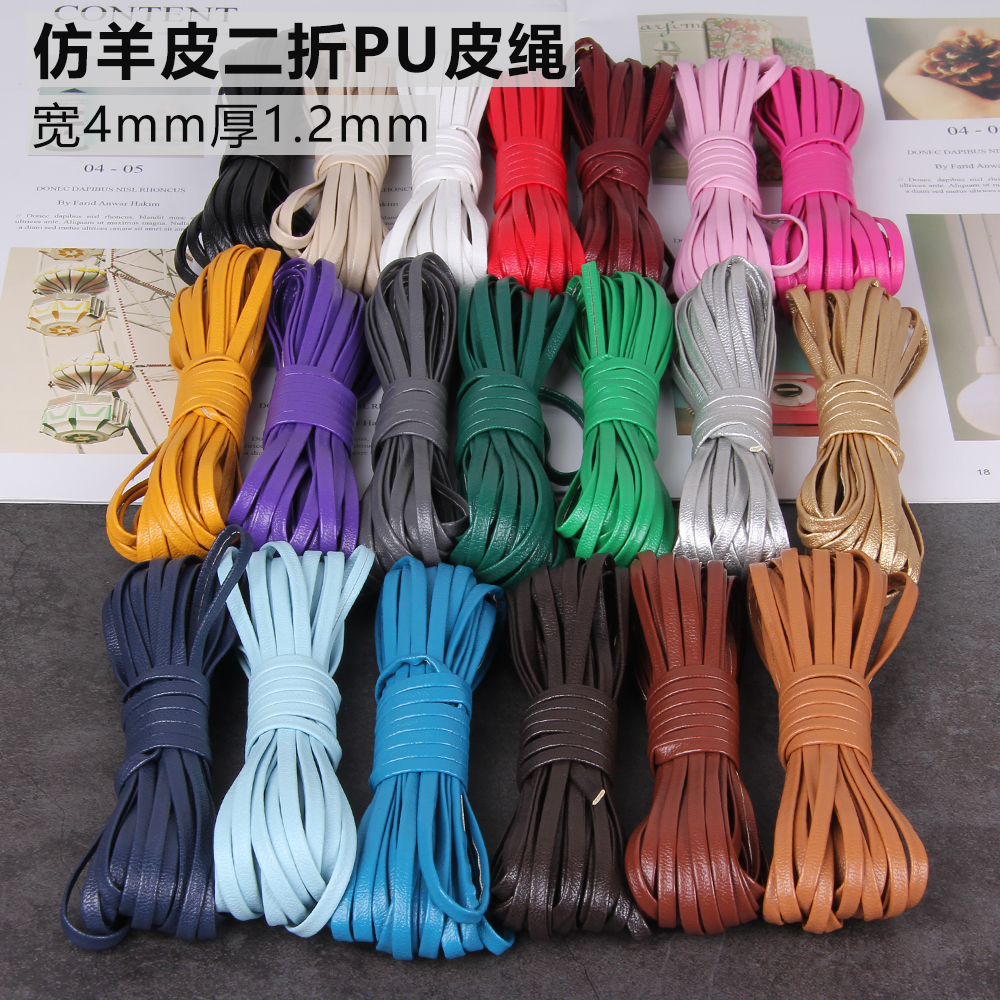 皮绳二折压条4mmPU软皮绳