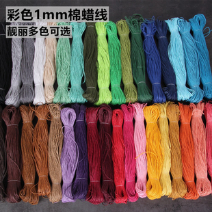 蜡线 蜡绳1MM粗/70米 项链手链绳diy手工吊牌材料配件 捕梦网材料