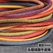 手链项链毛衣链鞋 DIY饰品材料 3MM头层真皮绒面牛皮条 带牛皮绳