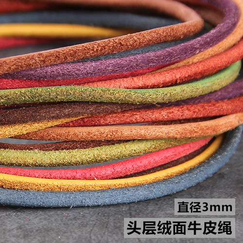 DIY饰品材料 3MM头层真皮绒面牛皮条 手链项链毛衣链鞋带牛皮绳
