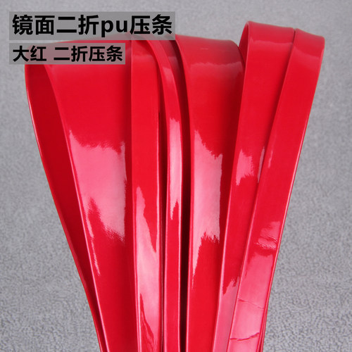 diy蝴蝶结镜面红色PU压条