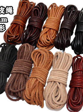 3毫米圆牛皮绳真皮圆绳扁绳原本色diy手工皮艺材料手链饰品配件