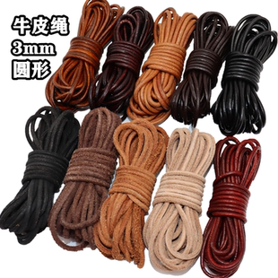 3毫米圆牛皮绳真皮圆绳扁绳原本色diy手工皮艺材料手链饰品配件