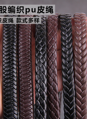 DIY多色编织PU手链日韩外贸流行手环手带手链PU仿皮绳 编织皮绳