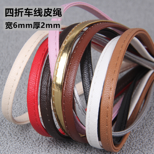 抽绳 4折车线皮绳 饰品diy箱包辅料配件 扁皮绳包边条 踩线pu皮绳
