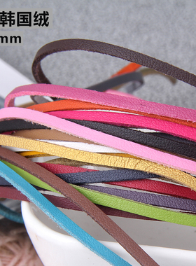 2.6mm 3mm 单面 韩国皮绒 单面pu层扁皮绳/项链手链绳diy手工材料