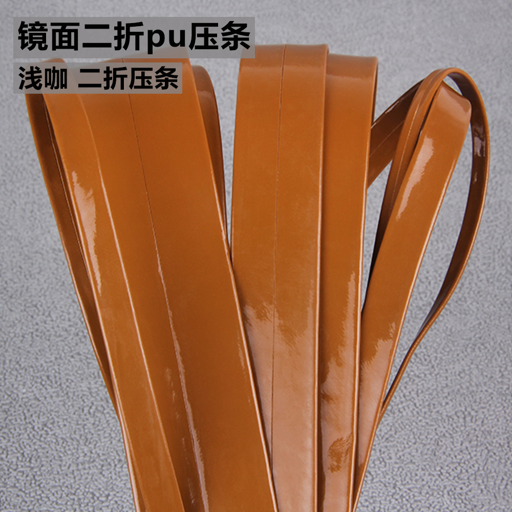 布带diy镜面反光pu压条