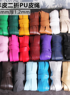 3cm彩色PU皮革滚边条对折包边带大衣服饰沙发抱枕窗帘装饰辅料diy