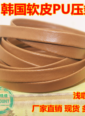 DIY饰品pu仿皮绳皮彩色5 81015mm浅咖啡发夹发饰压条手工材料配件
