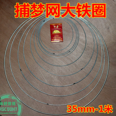 diy捕梦网继承者们大尺寸铁圈