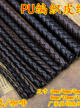 PU饰品绳 编织绳 圆形黑色咖啡3 4 5 6 8 10mm 编织皮绳 PU皮