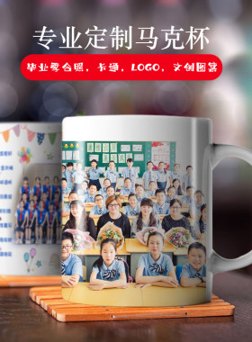 马克杯定制印图毕业照片刻字logo