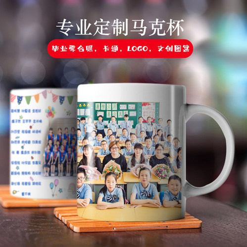 马克杯定制印图毕业照片刻字logo