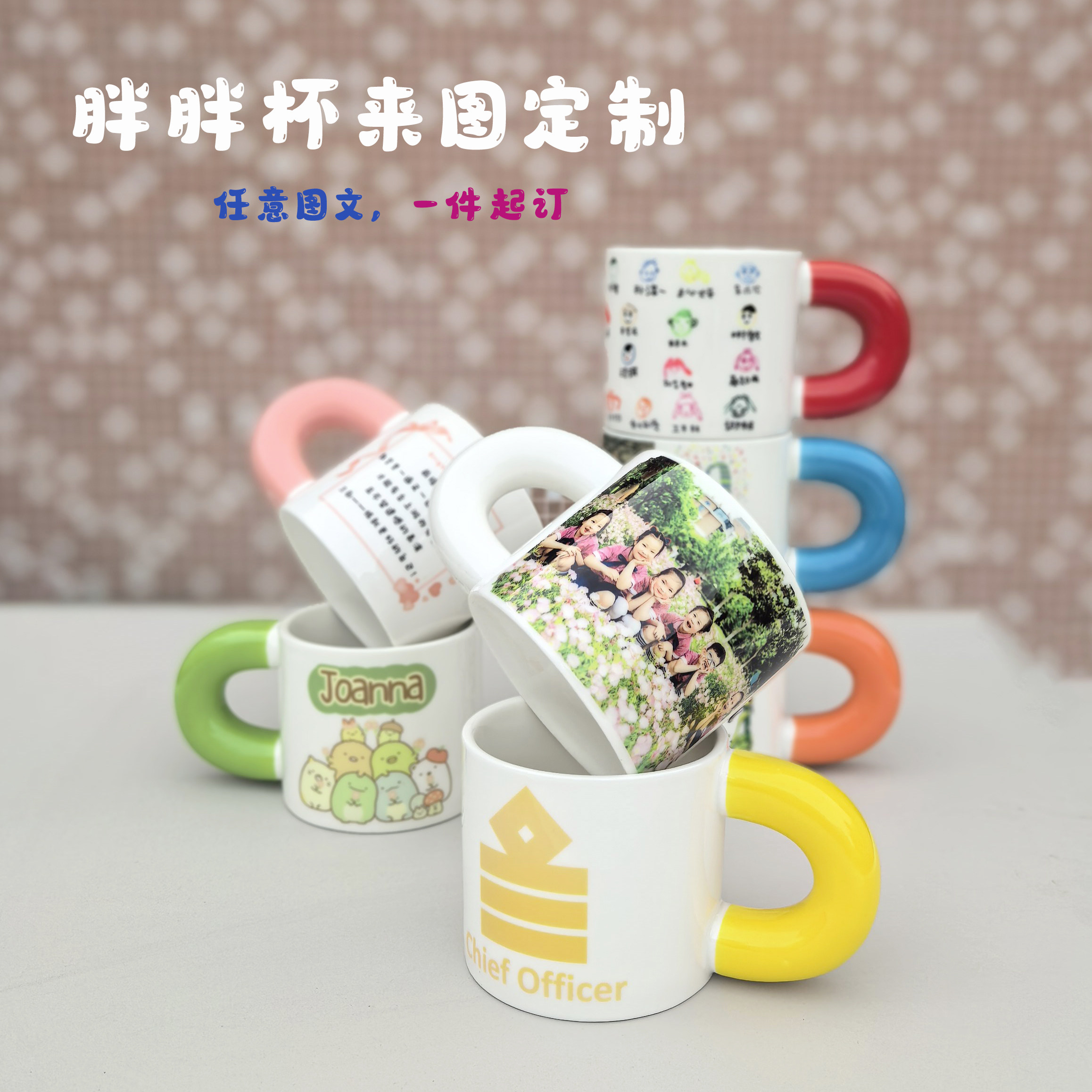 DIY来图定制胖把杯 毕业礼物照片订做 手绘图儿童可爱陶瓷水杯