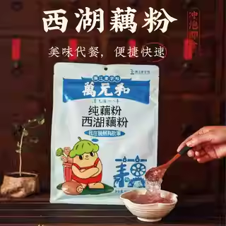 万元和西湖纯藕粉浙江老字号冲饮黄芪山药铁皮石斛营养饱腹代餐袋