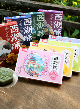 杭策西湖糕伴手礼传统糕点杭州特产180克杭州八景糕送人西湖酥