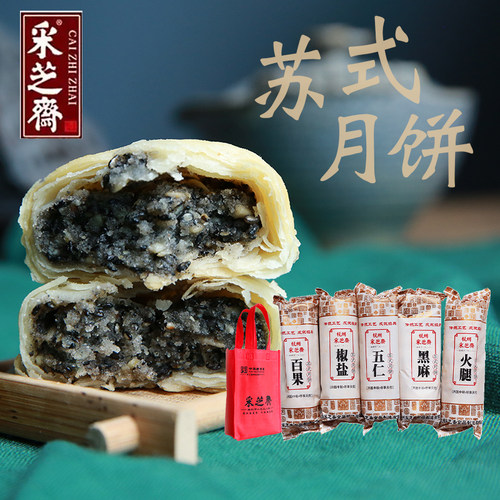 采芝斋苏式月饼杭州酥皮月饼