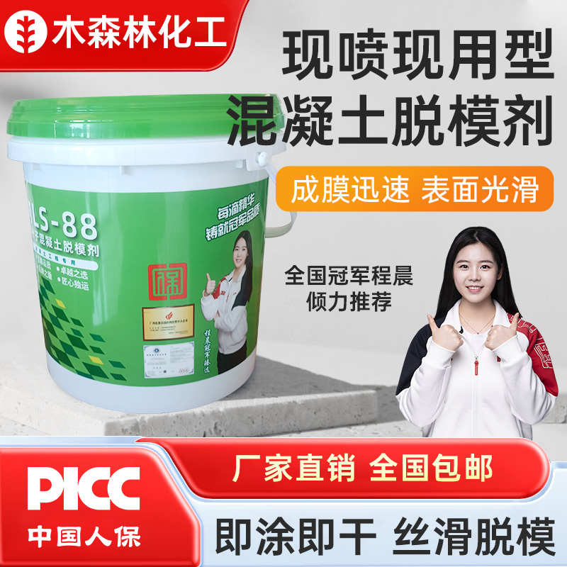 现用型混凝土脱模剂钢模铁模木模铝模塑料模水泥专用厂家直销