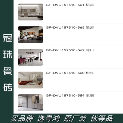 冠珠岩板 静岚石3.0 GF-DVU157510-559 560 561 562 565