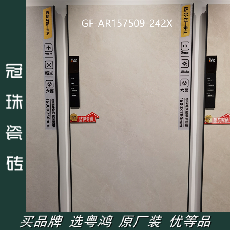 冠珠子母砖 珍珠釉 GF-AR157509-242X 126242X 80242X 84242X