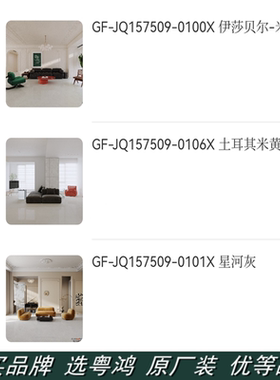 冠珠子母砖 亮光 GF-JQ157509-0106X 157509-0101X 157509-0100X
