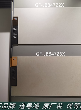 冠珠子母砖 中板哑光 GF-JB84729X 84727X 84726X 84722X 84721X