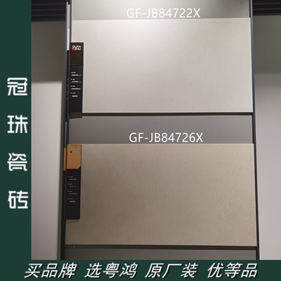 冠珠子母砖 中板哑光 GF-JB84729X 84727X 84726X 84722X 84721X