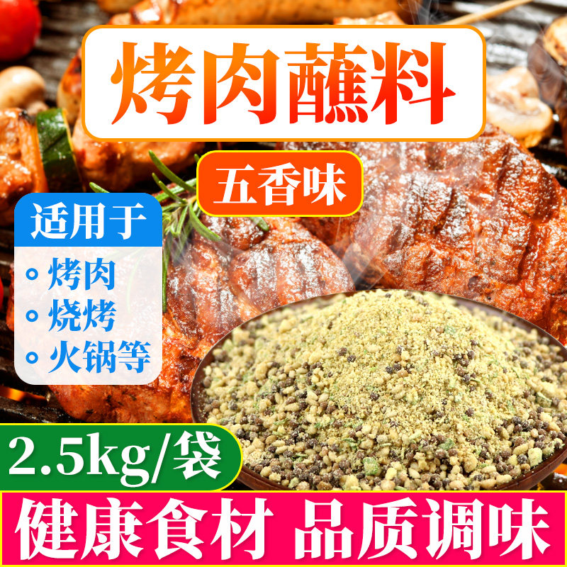 九田荷东北烤肉蘸料韩式烧烤沾料韩国撒粉全套调料腌料干碟商用