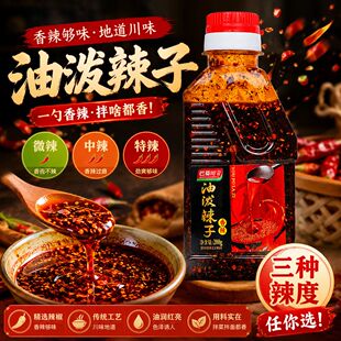 四川特产油泼辣子自制香辣红油辣椒油凉皮拌菜调味油料酸辣粉调料