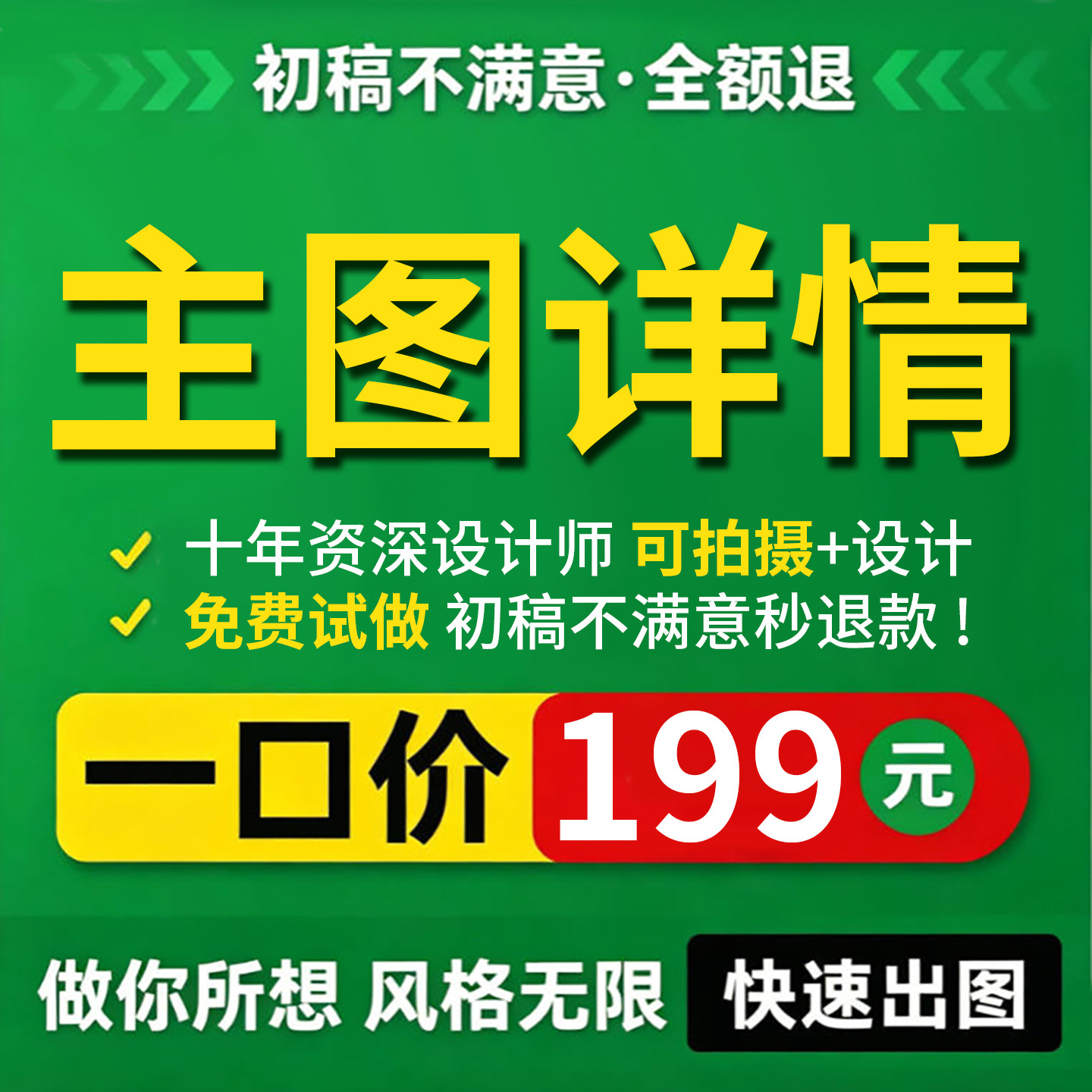 主图详情页设计制作淘宝装修做图平面广告设计