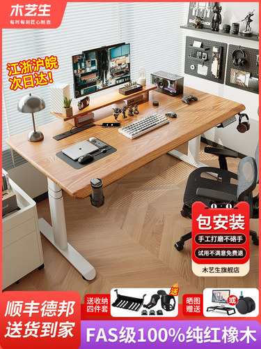 电动升降桌、智能电脑桌、实木桌、家用写字台、工作台、游戏电子