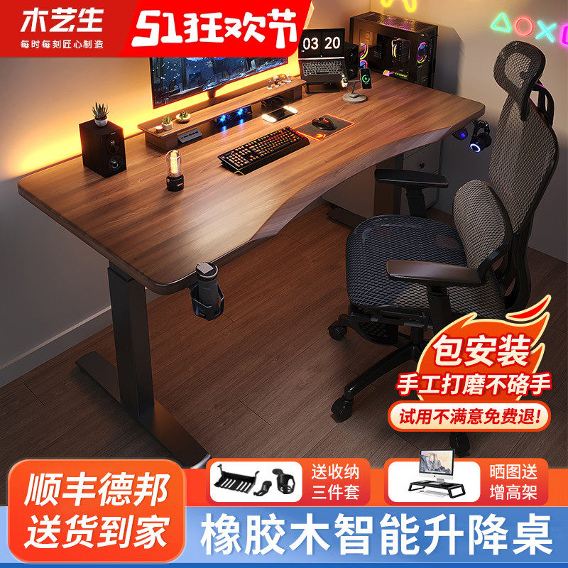 橡木可升降电动电脑桌胡桃色手工弧面设计 家用办公简约现代风格