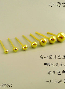 女圆球直针款光珠豆豆小耳环耳钉
