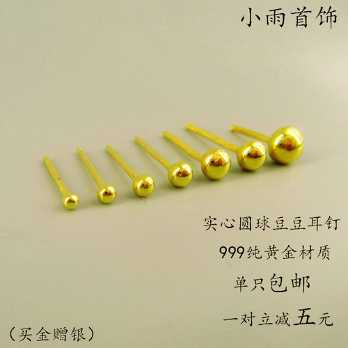女圆球直针款光珠豆豆小耳环耳钉