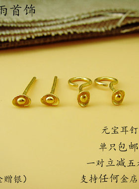黄金元宝足金养耳棒纯金耳圈招财