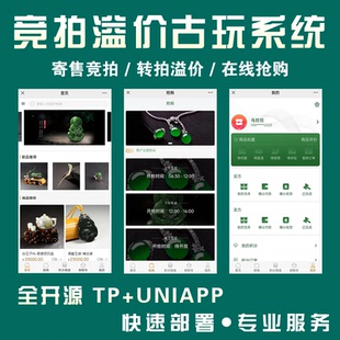2025寄售玉石竞拍抢购溢价商城古玩拍卖转卖系统字画抢单APP源码